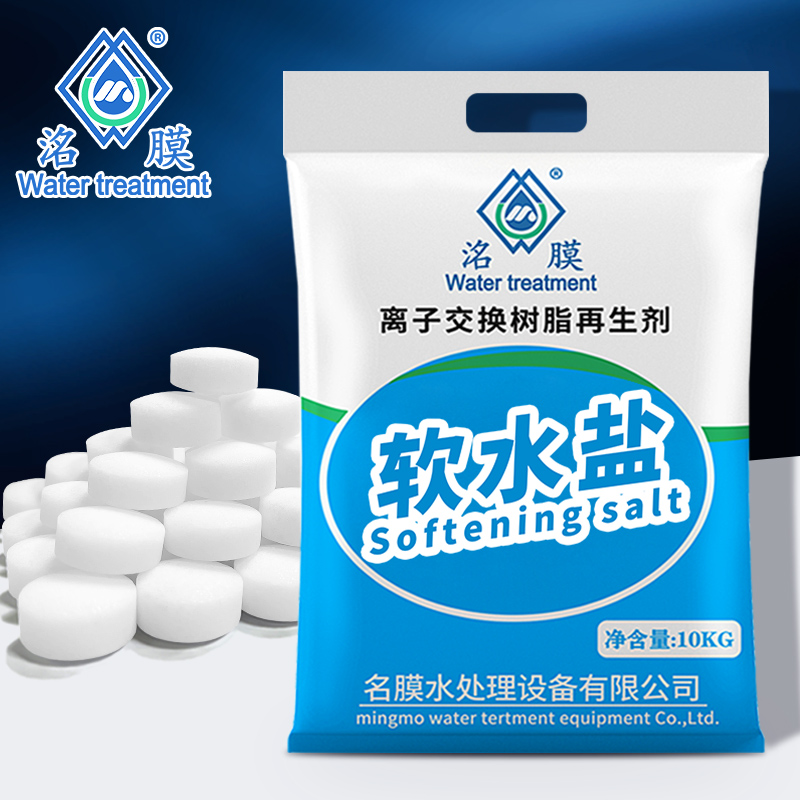 軟水鹽